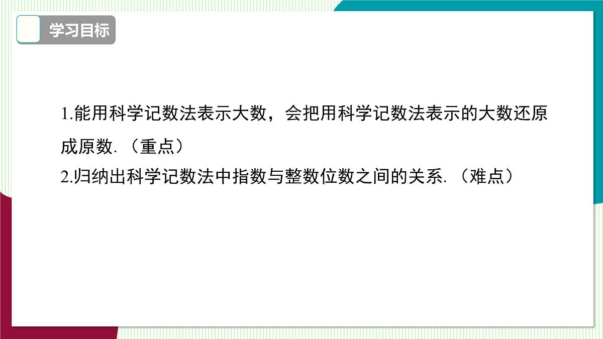 1.6 第2课时 科学记数法第3页