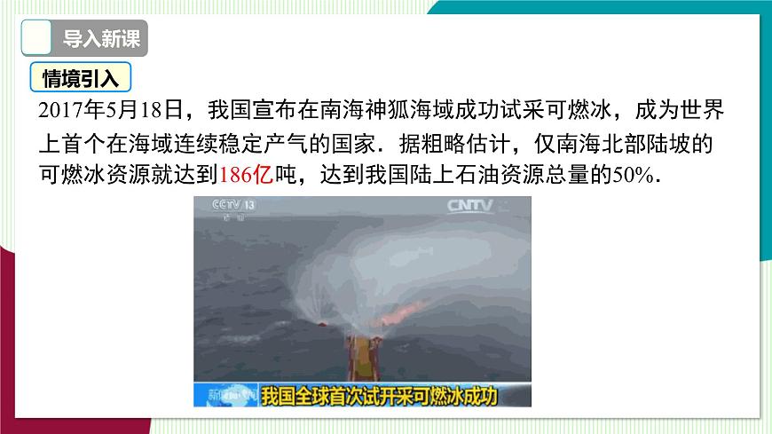 1.6 第2课时 科学记数法第4页