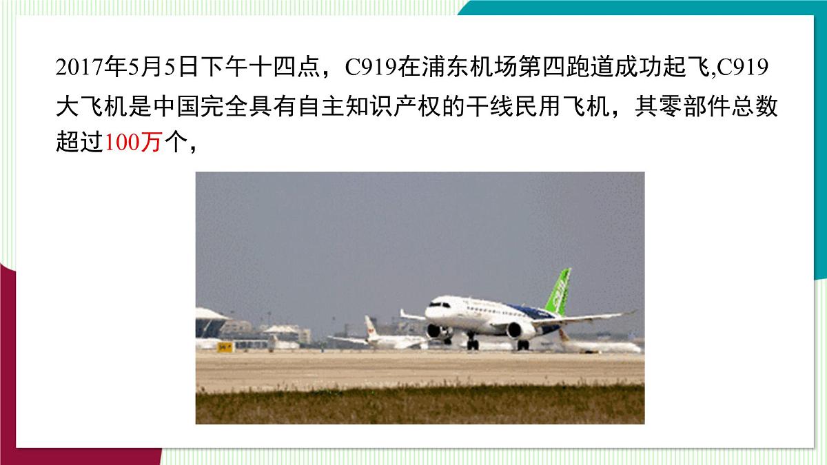 1.6 第2课时 科学记数法第5页