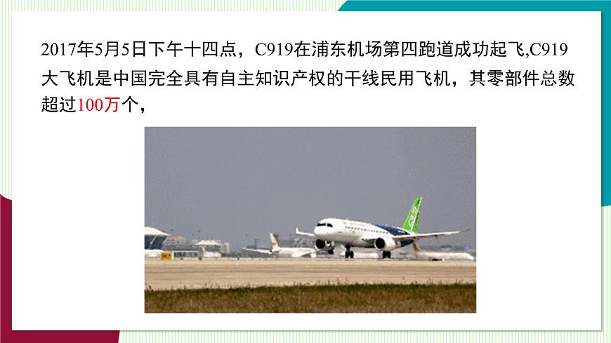 1.6 第2课时 科学记数法第5页