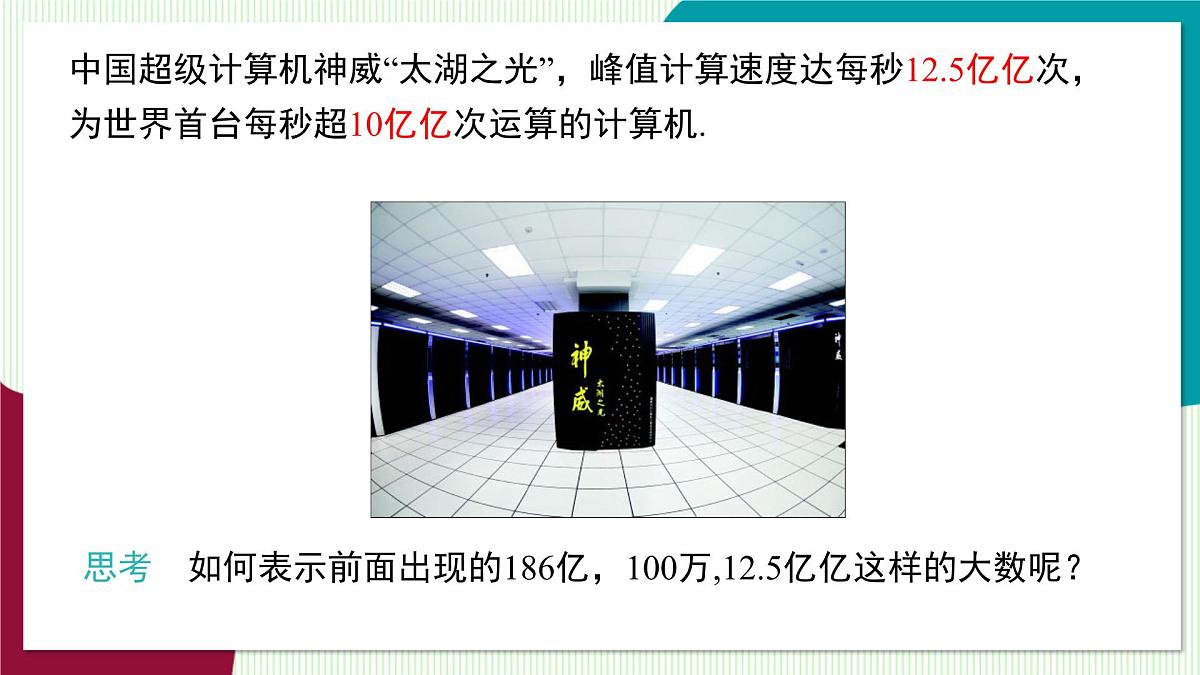 1.6 第2课时 科学记数法第6页