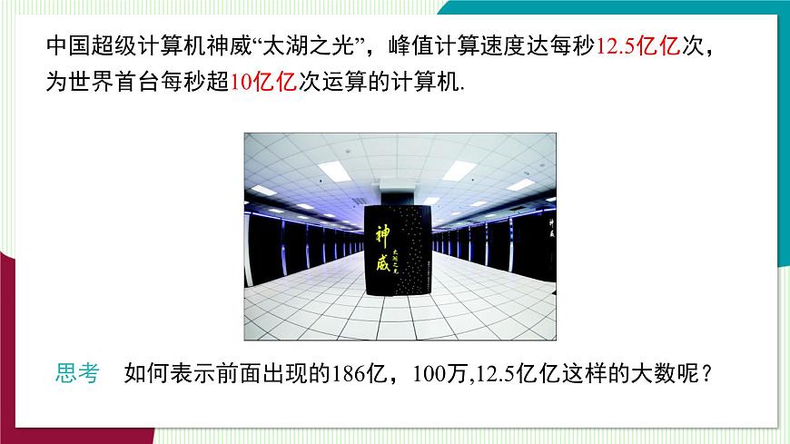 1.6 第2课时 科学记数法第6页
