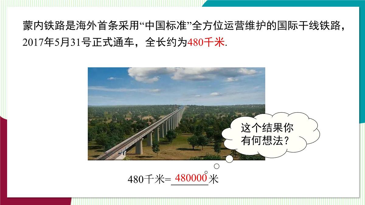 1.6 第2课时 科学记数法第7页