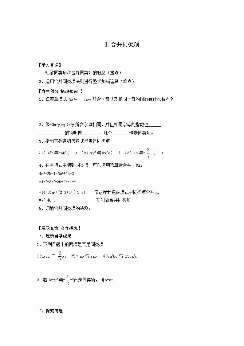 2.2.1 合并同类项 学案第1页