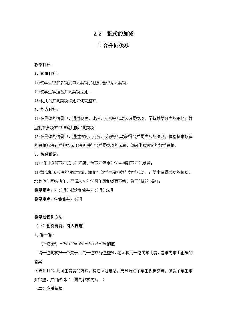 2.2.1 合并同类项2 教案第1页