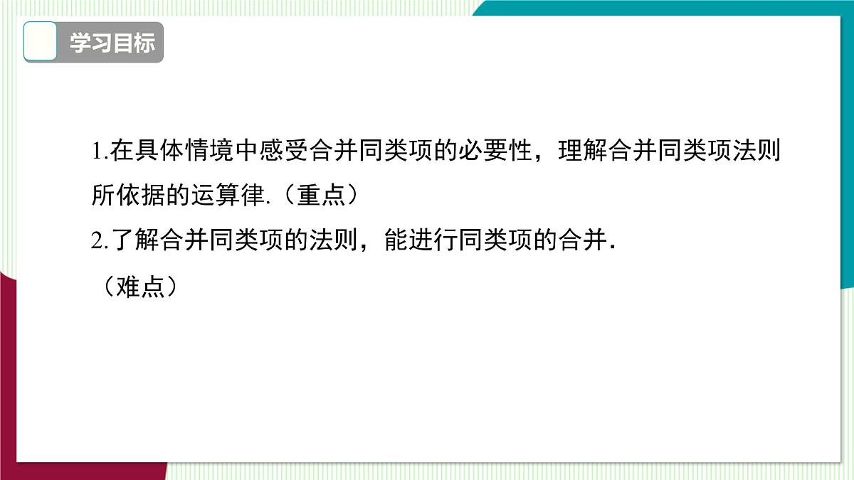 2.2.1 合并同类项第3页