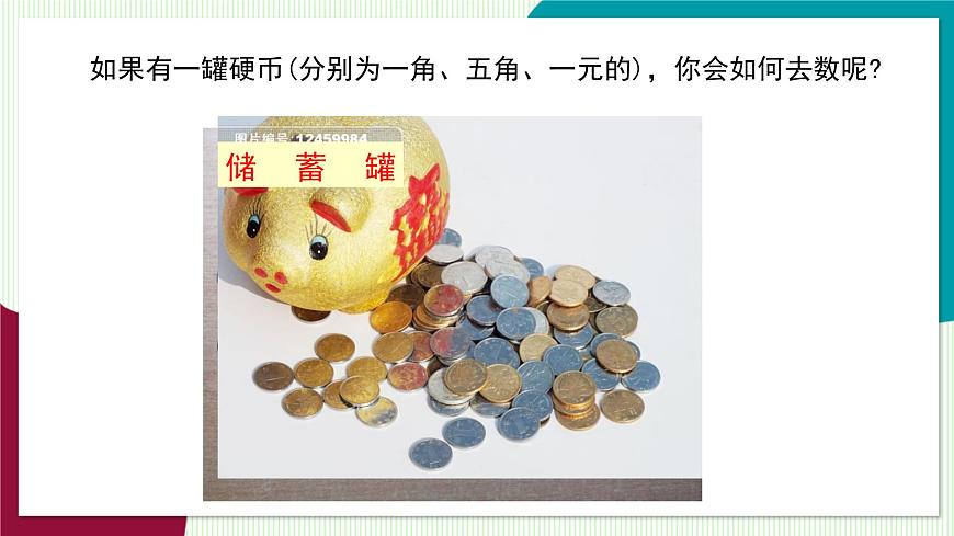 2.2.1 合并同类项第5页