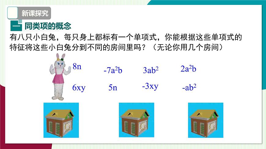 2.2.1 合并同类项第6页