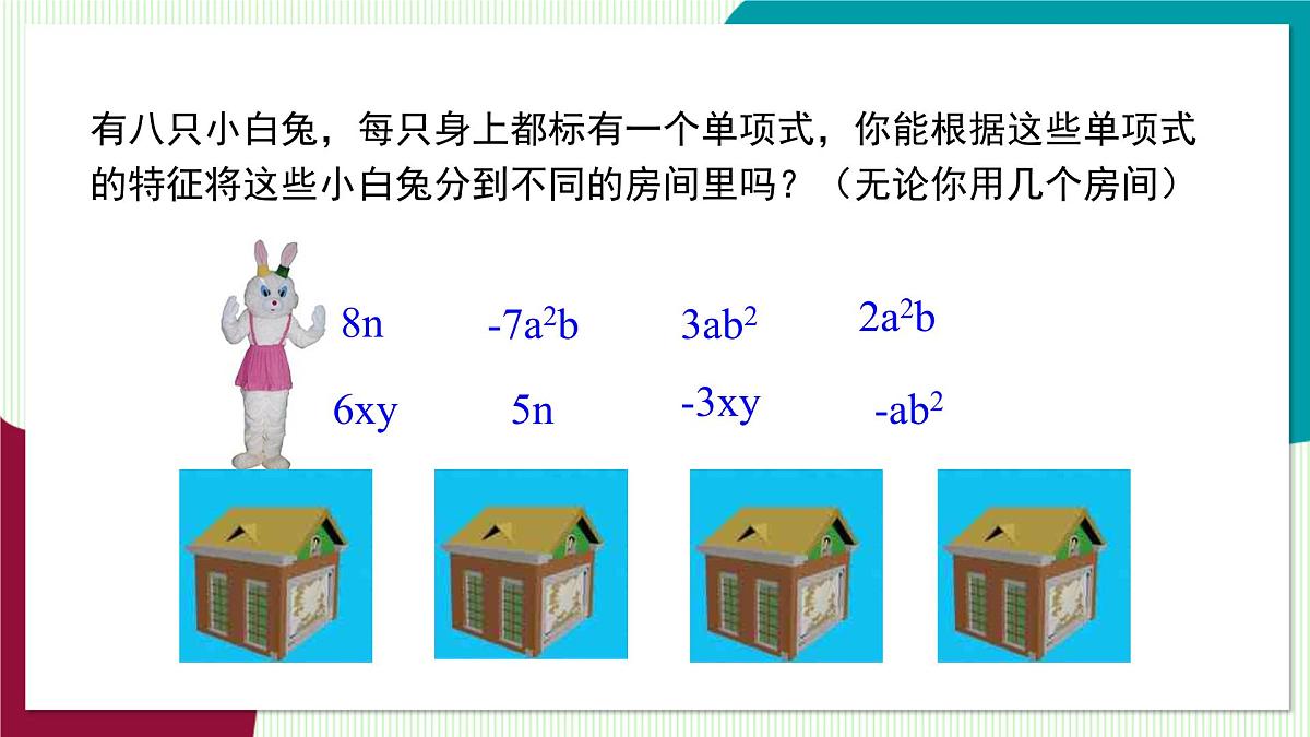 2.2.1 合并同类项第7页