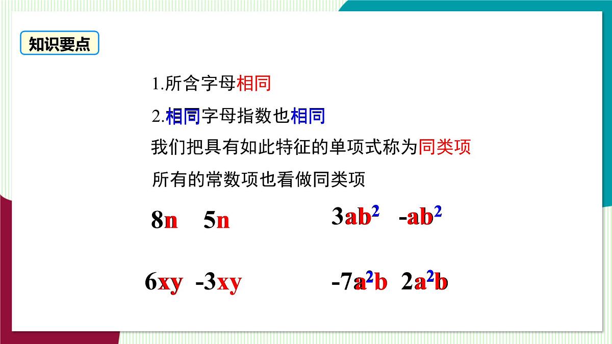 2.2.1 合并同类项第8页