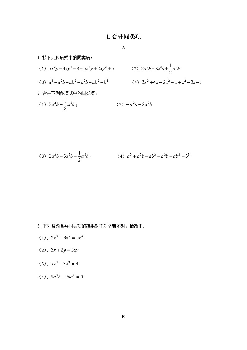 2.2.1 合并同类项 练习第1页