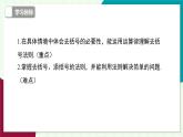 滬科版數(shù)學(xué)2024七年級(jí)上冊(cè)2.2.2 去括號(hào)、添括號(hào) 課件+教案+導(dǎo)學(xué)案+練習(xí)