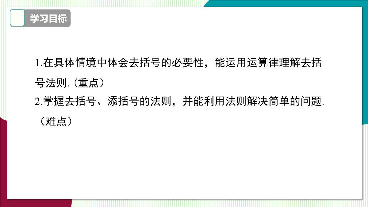 2.2.2 去括号、添括号第3页