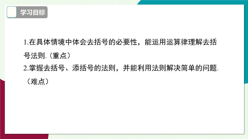 2.2.2 去括号、添括号第3页