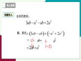 滬科版數(shù)學(xué)2024七年級(jí)上冊(cè)2.2.2 去括號(hào)、添括號(hào) 課件+教案+導(dǎo)學(xué)案+練習(xí)