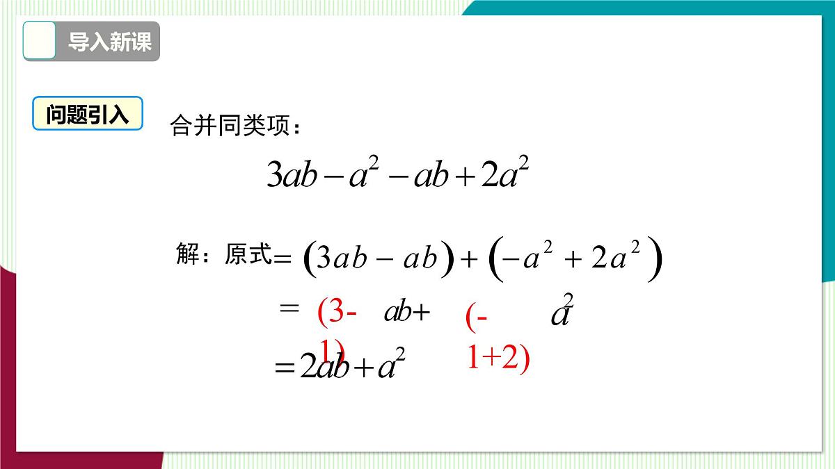 2.2.2 去括号、添括号第4页