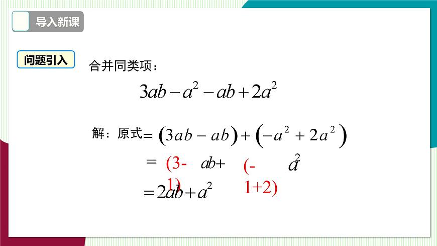 2.2.2 去括号、添括号第4页