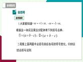滬科版數(shù)學(xué)2024七年級(jí)上冊(cè)2.2.2 去括號(hào)、添括號(hào) 課件+教案+導(dǎo)學(xué)案+練習(xí)