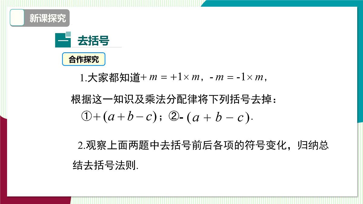 2.2.2 去括号、添括号第5页