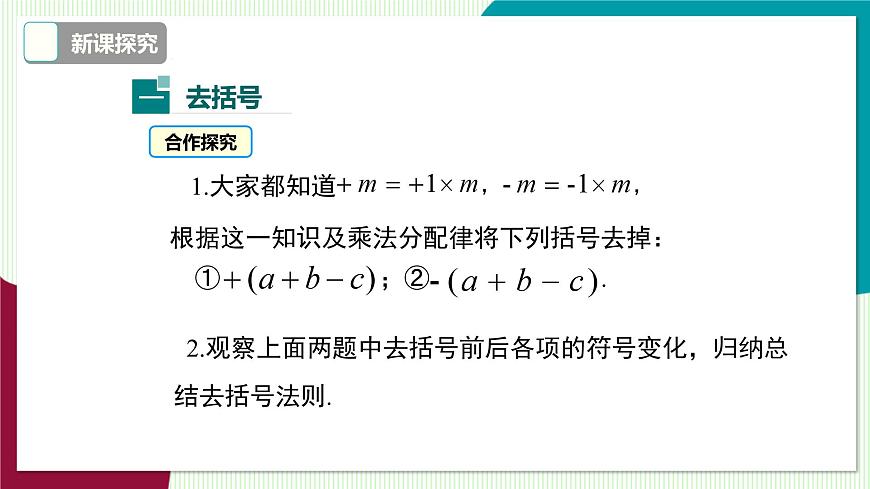 2.2.2 去括号、添括号第5页