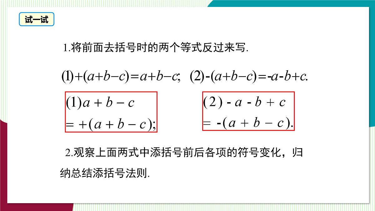 2.2.2 去括号、添括号第7页