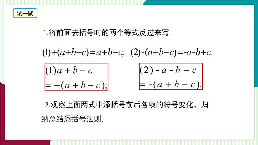2.2.2 去括号、添括号第7页