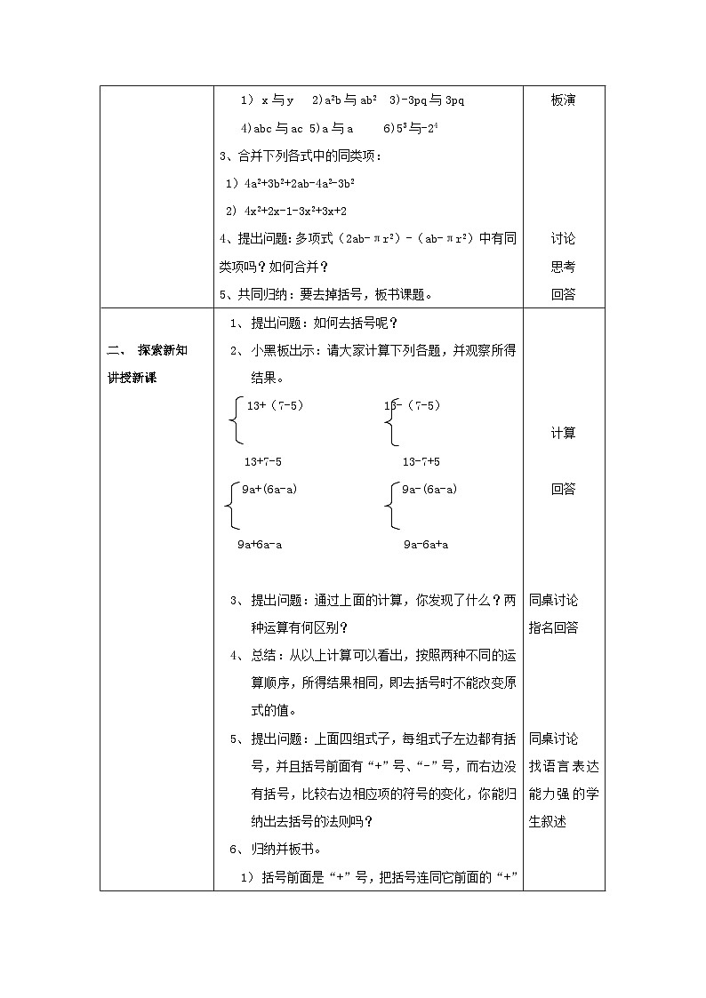 2.2.2 去括号、添括号2 教案第2页