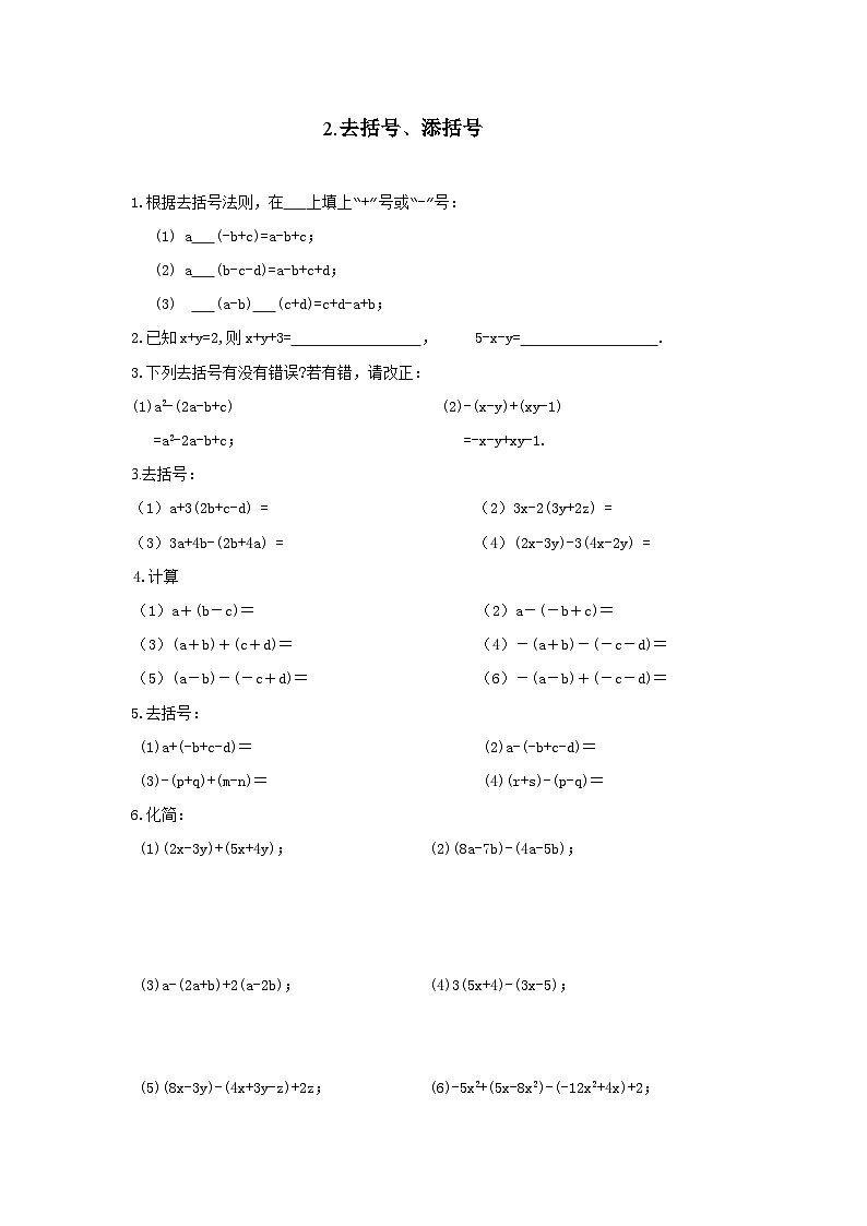 2.2.2 去括号、添括号 练习第1页