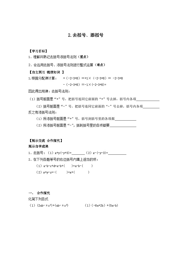 2.2.2 去括号、添括号 学案第1页