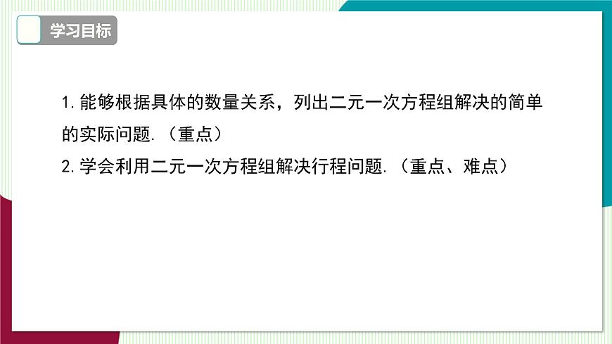 3.4.1 简单实际问题和行程问题第3页