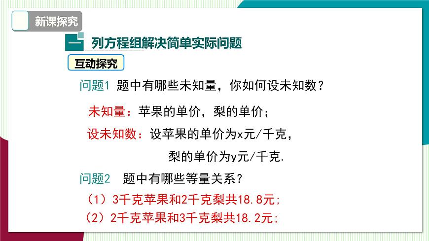 3.4.1 简单实际问题和行程问题第5页