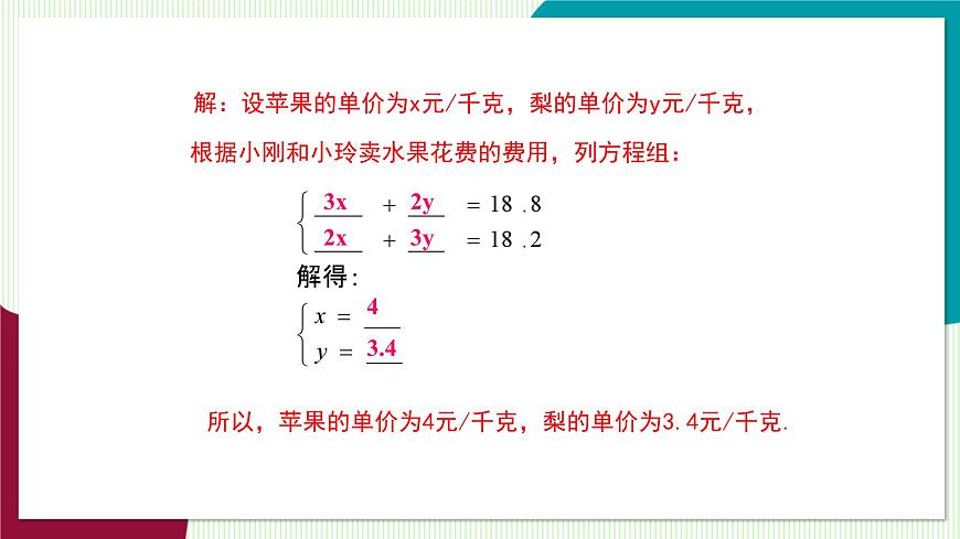 3.4.1 简单实际问题和行程问题第6页