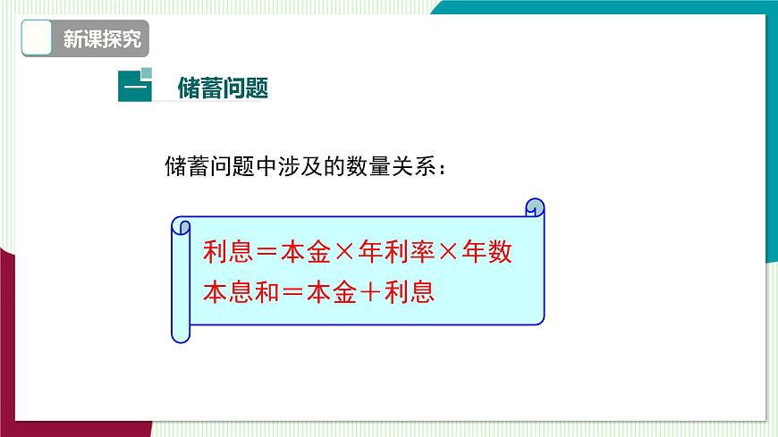 3.2 第2课时 储蓄与销售问题第5页