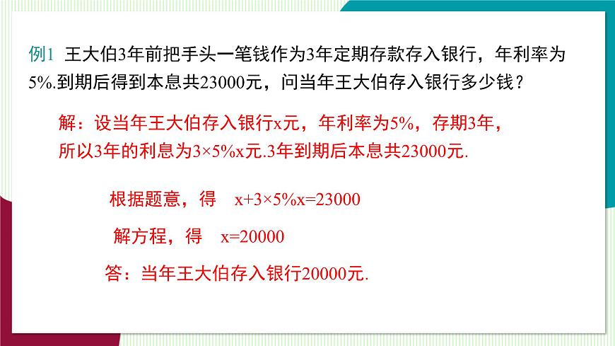 3.2 第2课时 储蓄与销售问题第6页