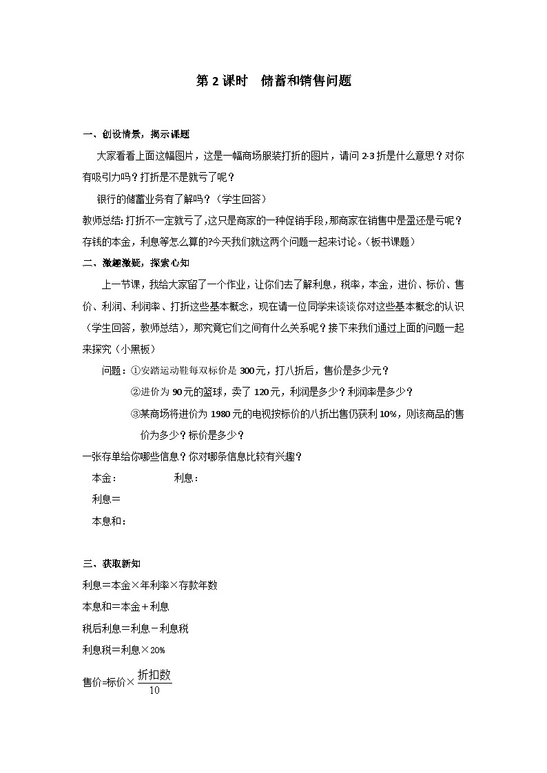 3.2 第2课时 储蓄与销售问题 学案第1页