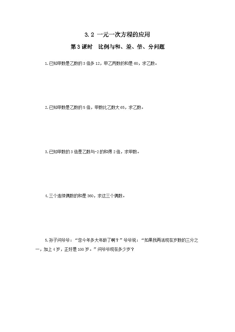 3.2 第3课时 比例与和、差、倍、分问题 练习第1页