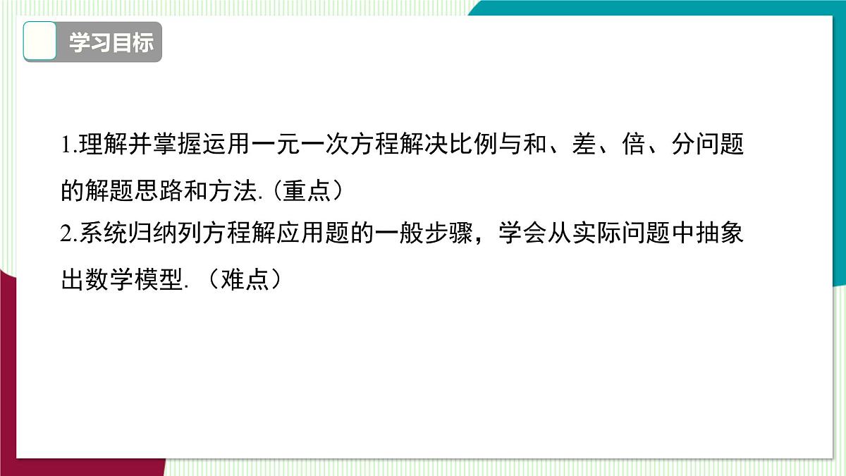 3.2 第3课时 比例与和、差、倍、分问题第3页