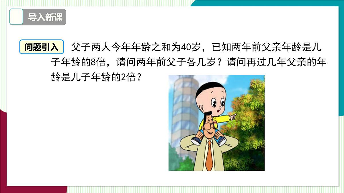 3.2 第3课时 比例与和、差、倍、分问题第4页