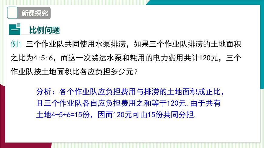 3.2 第3课时 比例与和、差、倍、分问题第5页