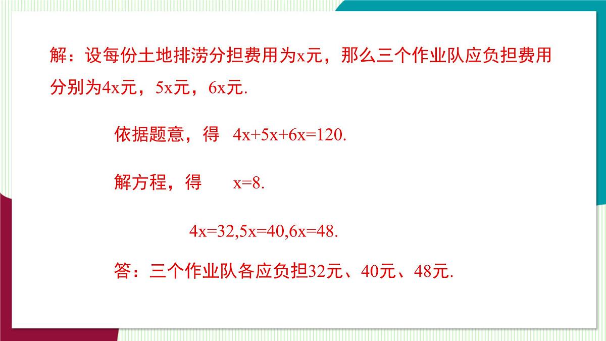 3.2 第3课时 比例与和、差、倍、分问题第6页
