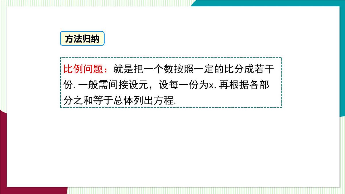 3.2 第3课时 比例与和、差、倍、分问题第8页