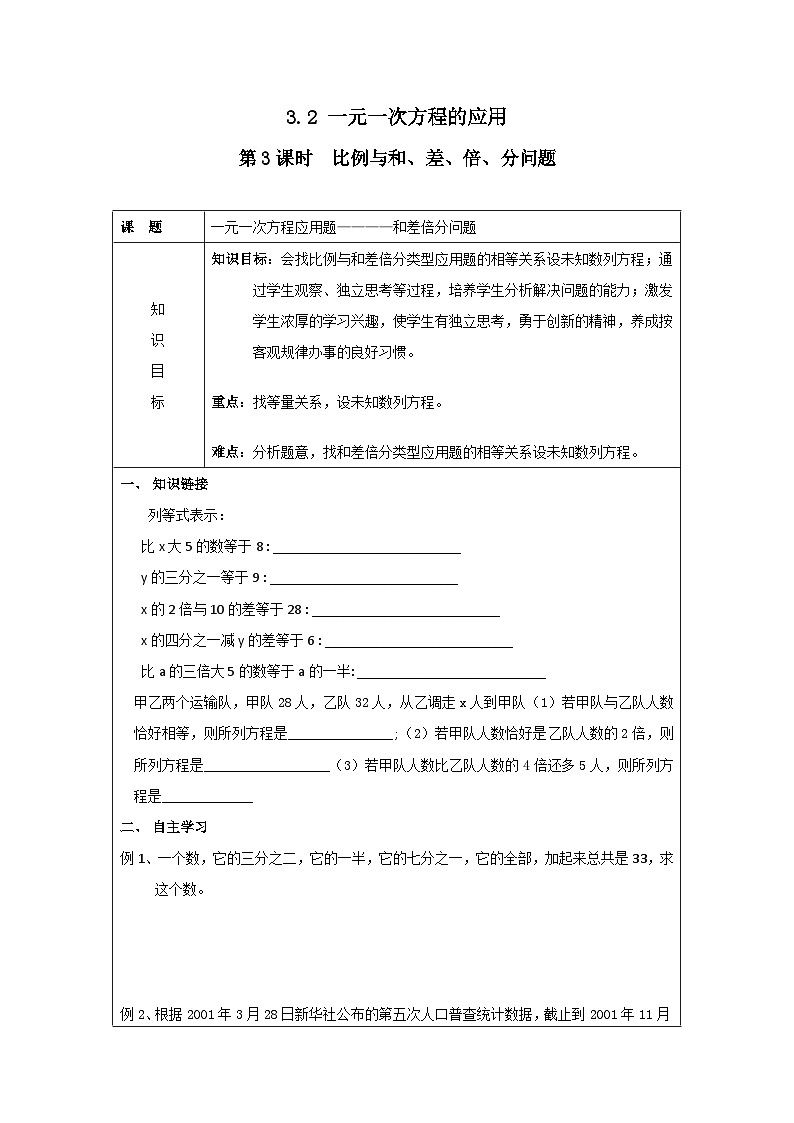 3.2 第3课时 比例与和、差、倍、分问题 学案第1页