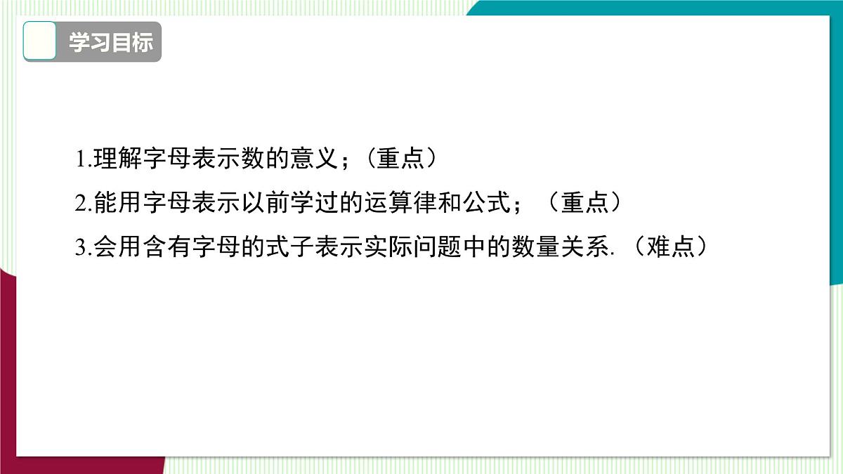 2.1.1 用字母表示数第3页
