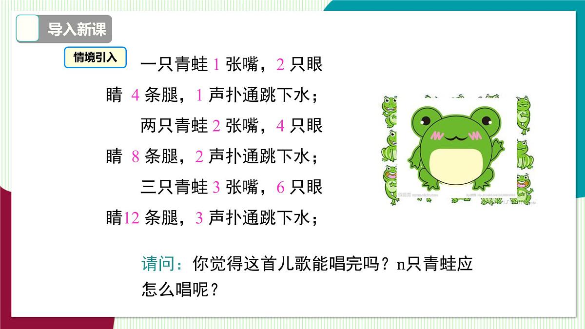 2.1.1 用字母表示数第4页