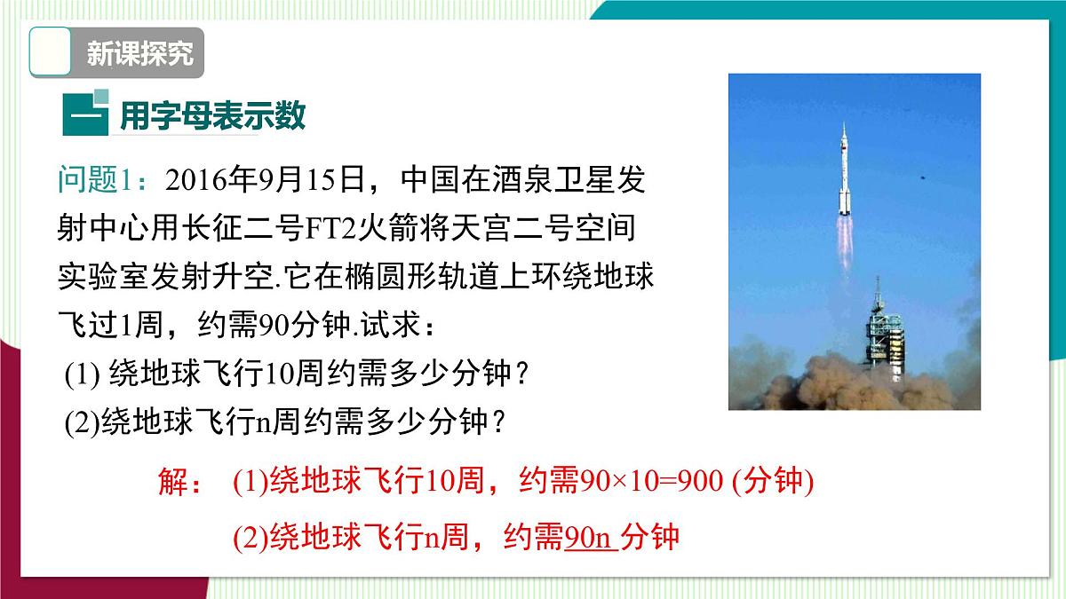 2.1.1 用字母表示数第6页