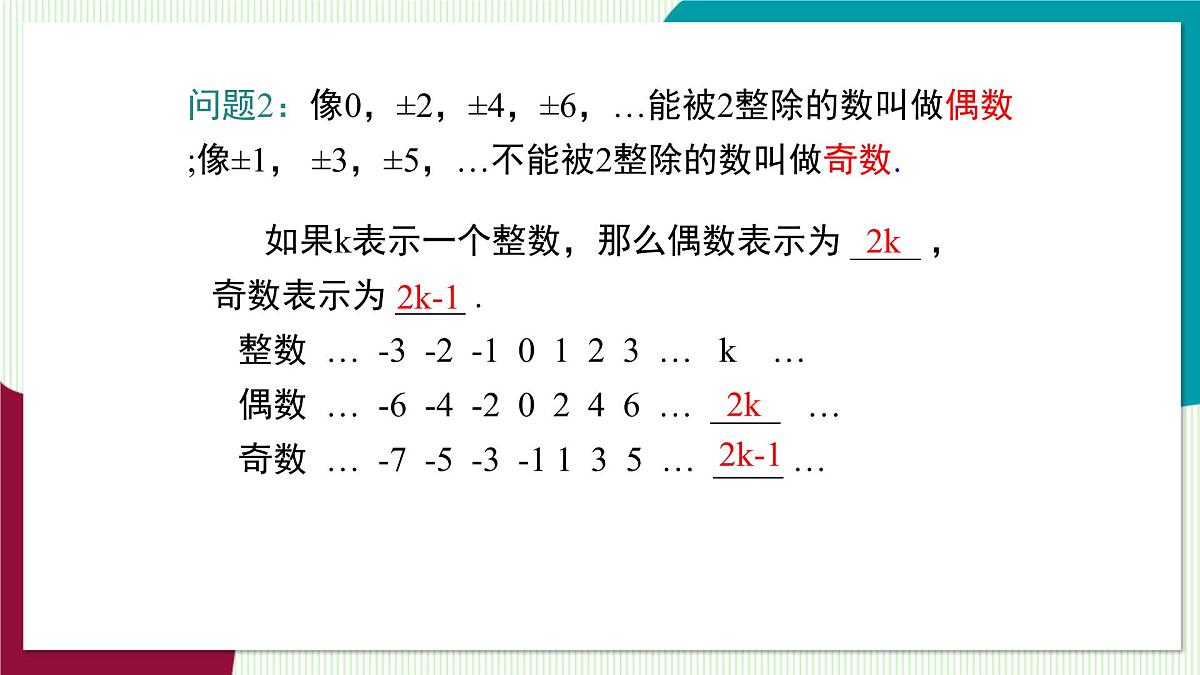 2.1.1 用字母表示数第7页