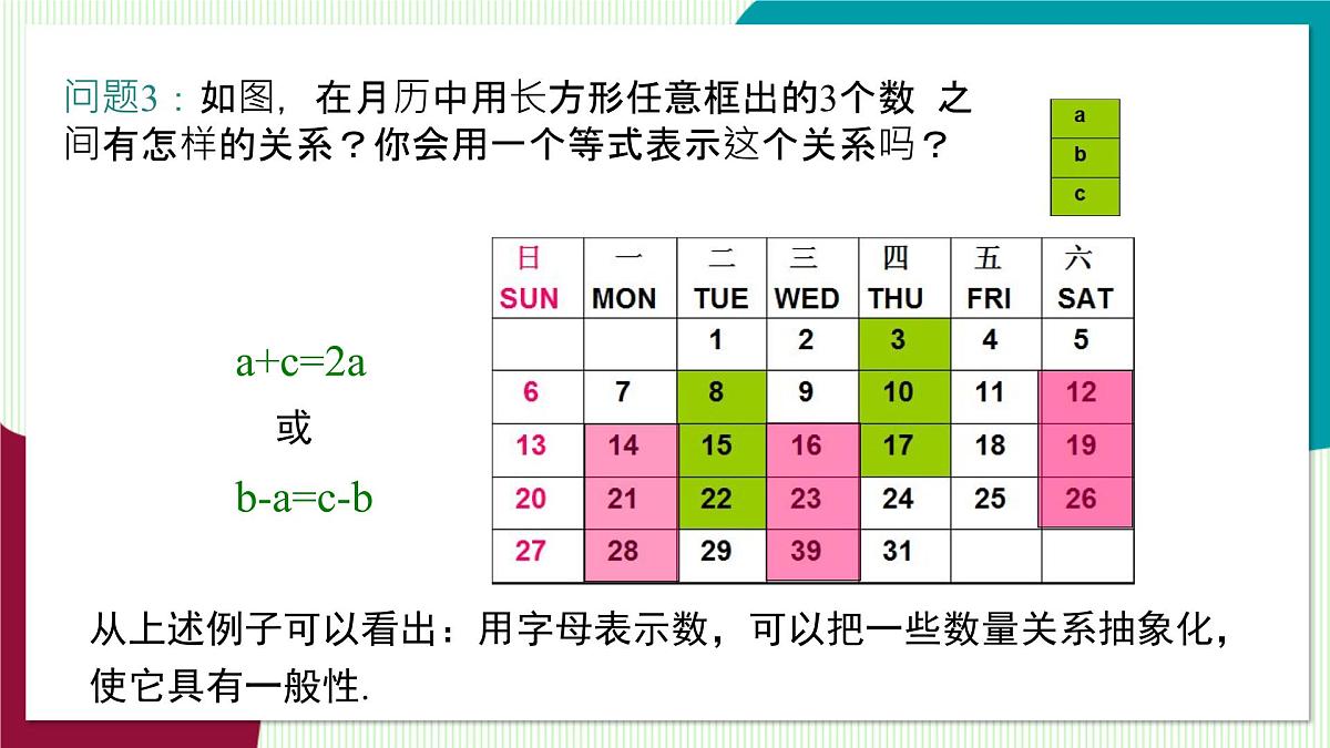 2.1.1 用字母表示数第8页
