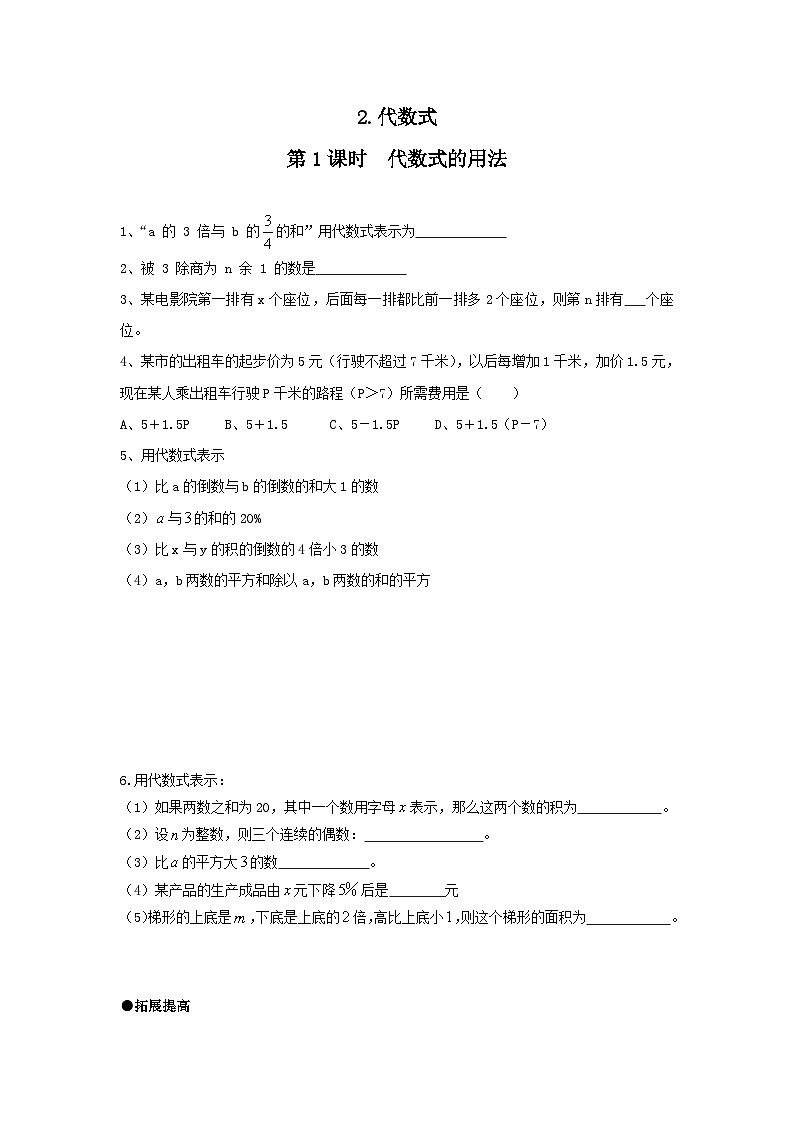 2.1.2 第1课时 代数式的用法 练习第1页