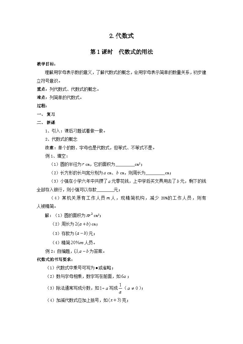 2.1.2 第1课时 代数式的用法2 教案第1页