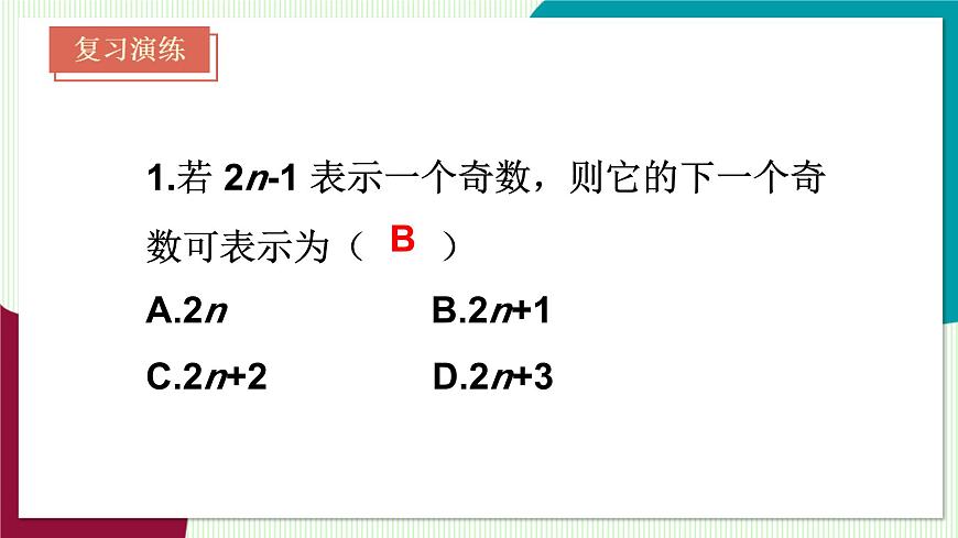 2.1.2 第1课时 代数式的用法第4页